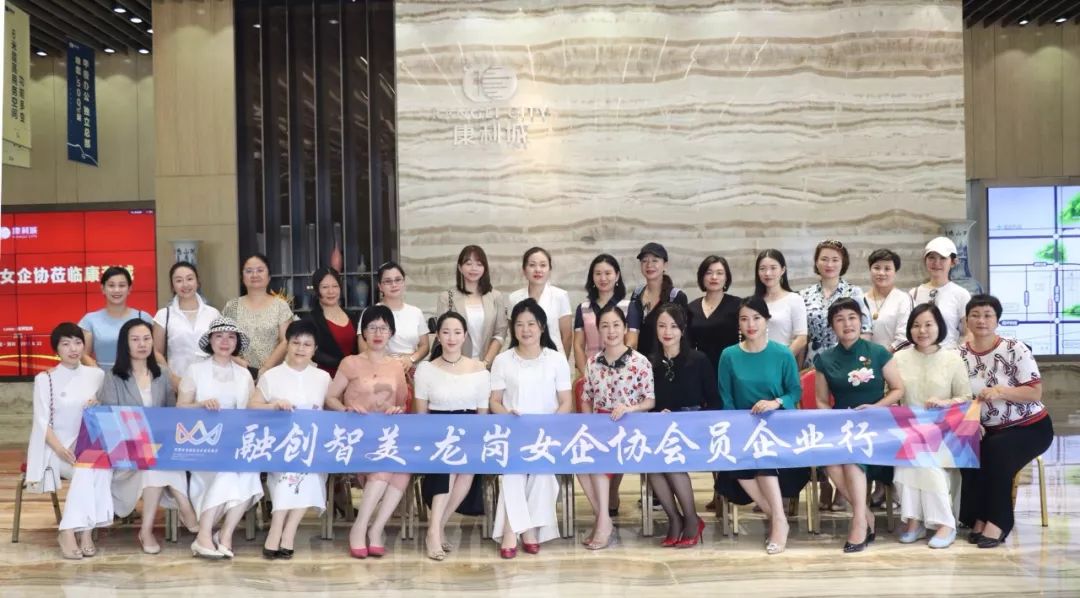 融创智美·龙岗女企协会员企业行之走进康利城