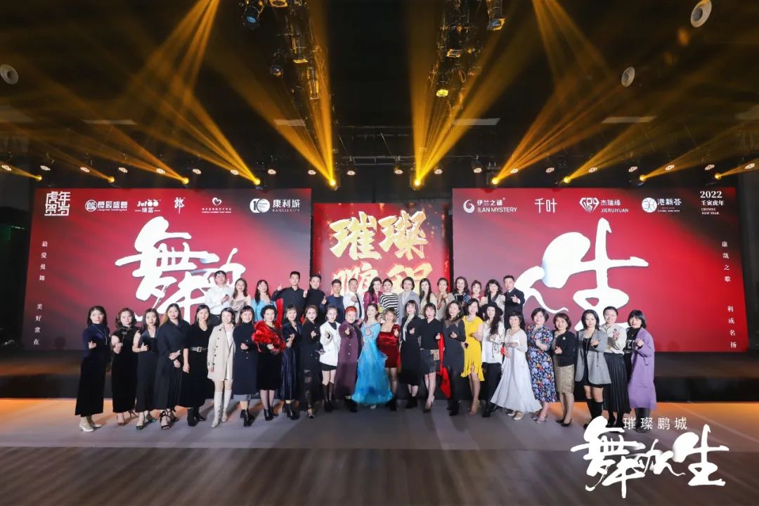 “璀璨鹏城，舞动人生”新年舞会在康利城成功举办！
