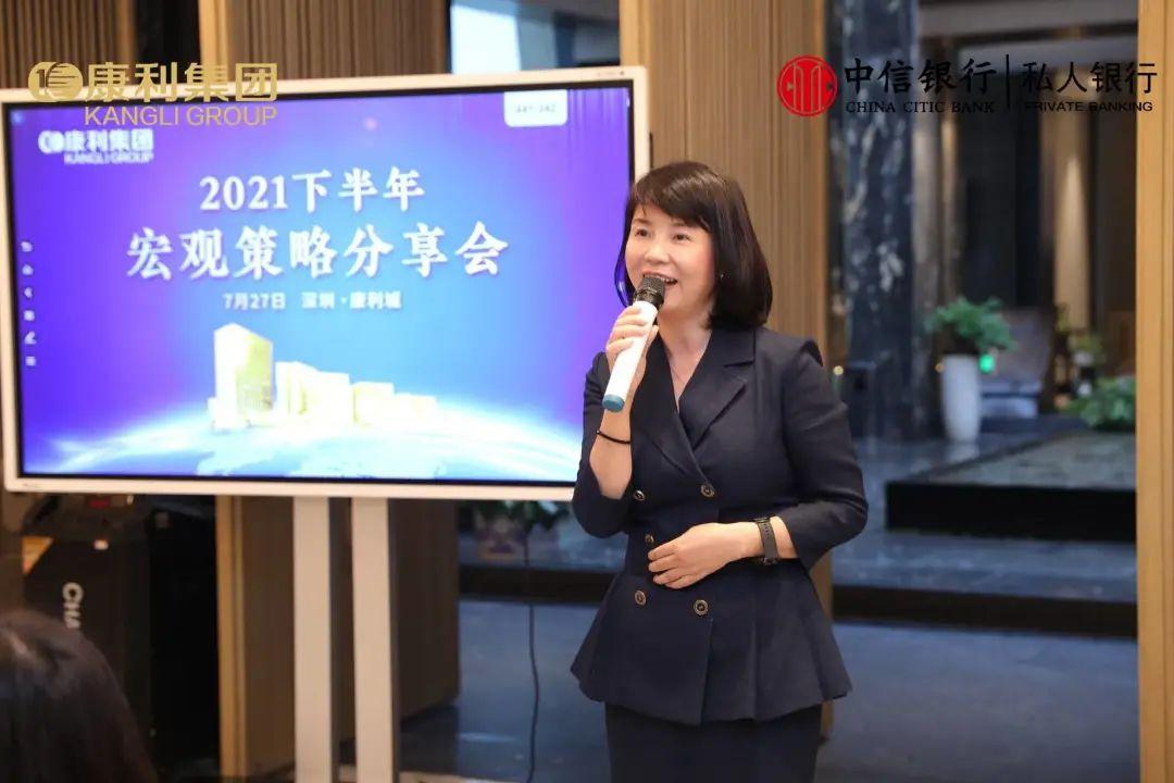 康利集团&中信银行2021下半年宏观策略分享会