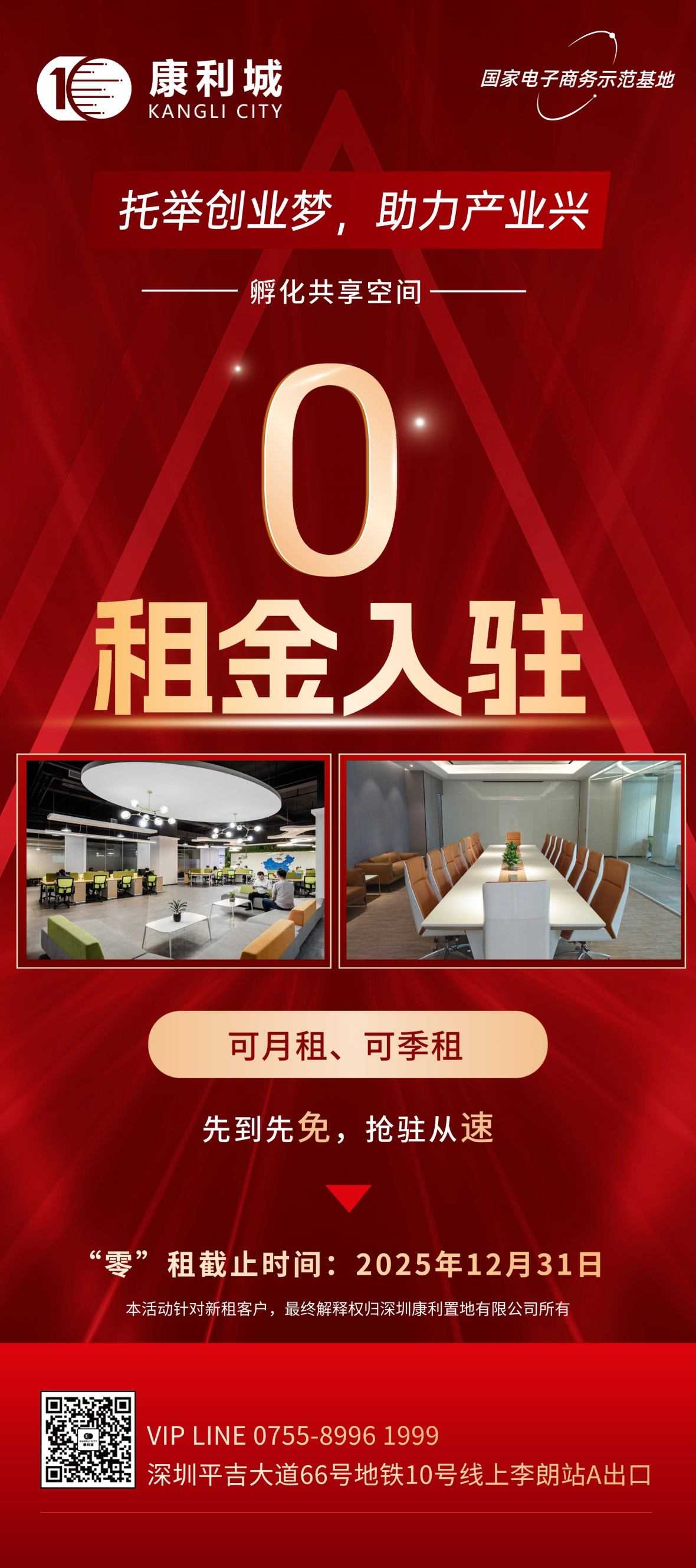“0”租金入驻！康利城托举创业梦，助力产业兴