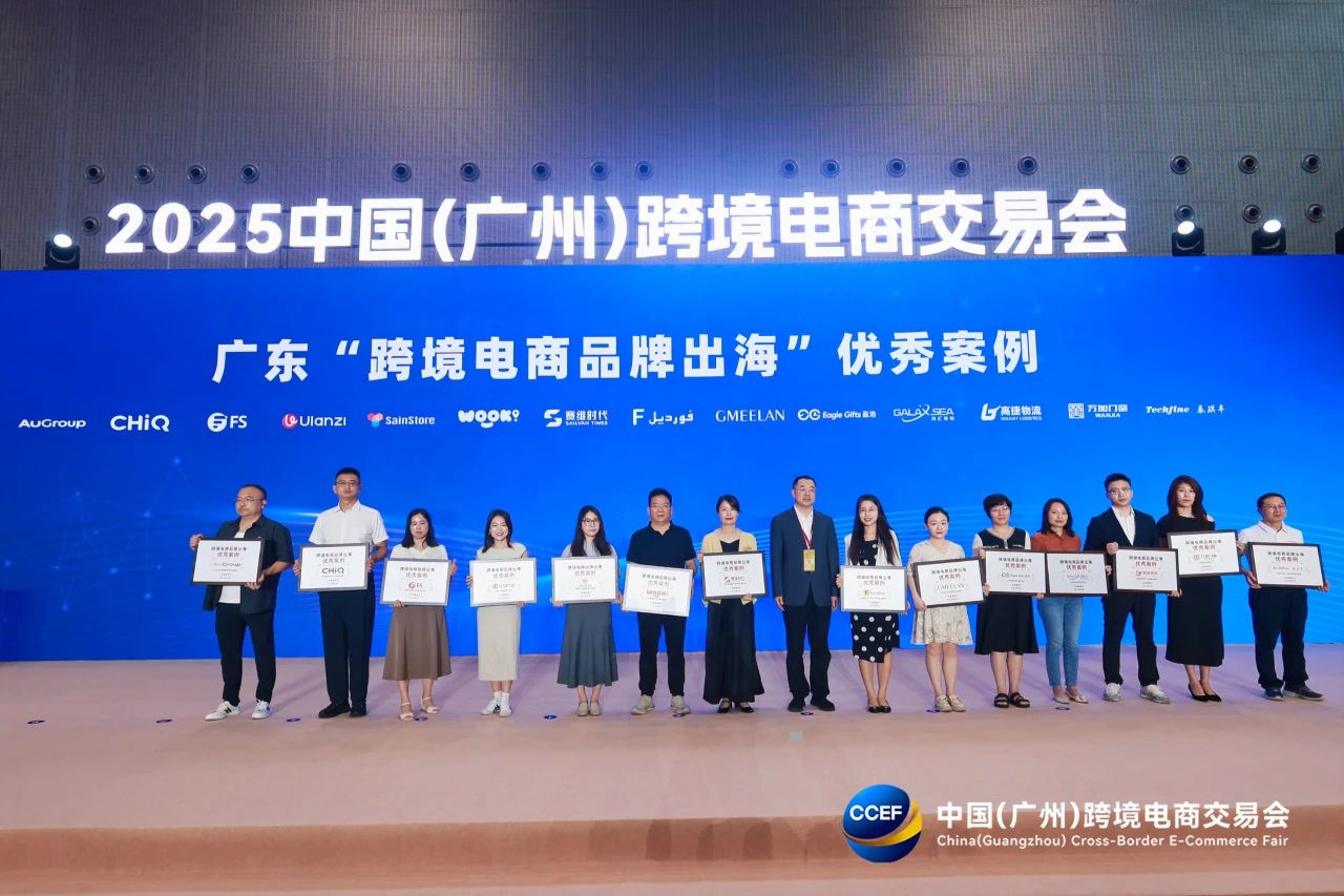 恭喜！赛维时代荣获 “广东跨境电商品牌出海优秀案例”奖