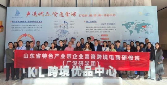 私享会×研修班，共探品牌出海与增长新路径