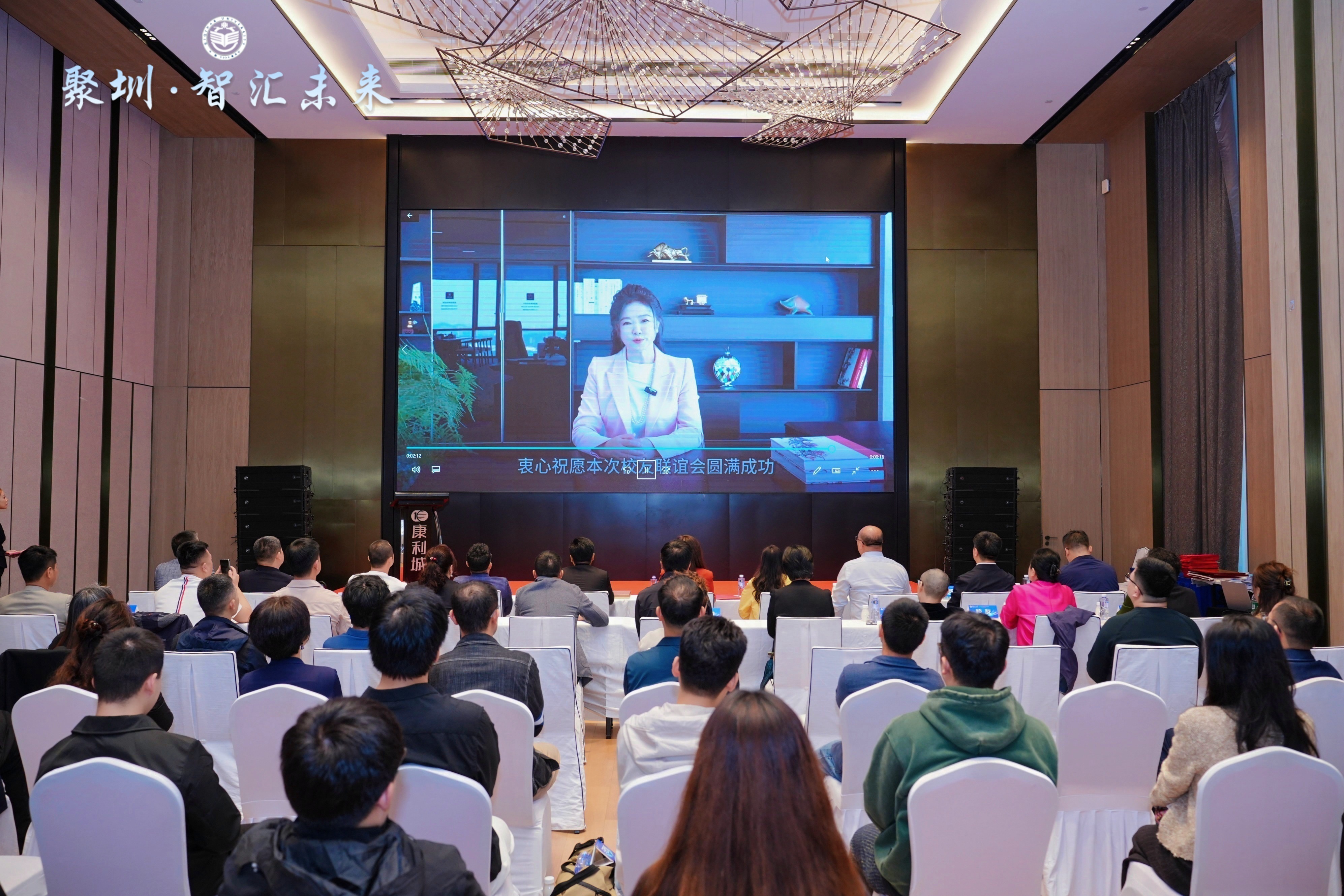聚圳·智汇未来 | 齐大校友会年会暨产学协同创新论坛在康利城圆满举行